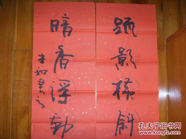 李本和书法七言红对联