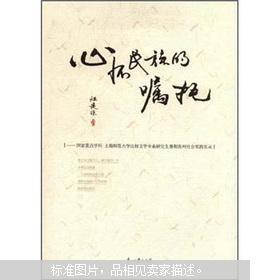 【图】心怀民族的嘱托:上海师范大学比较文学