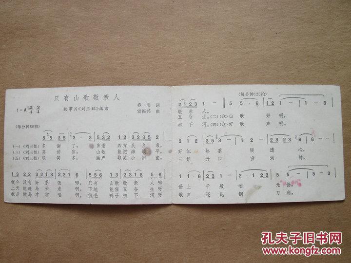 歌片只有山歌敬亲人故事片刘三组插曲