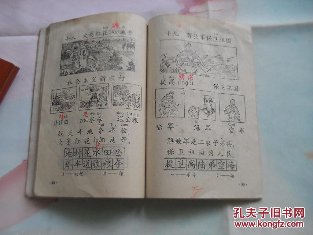 江西省小学试用语文课本第一册1976年一版一印.作文除夕夜小学生图片
