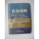 /蓝海战略：超越产业竞争 开创全新市场（精装，未拆封，16开）