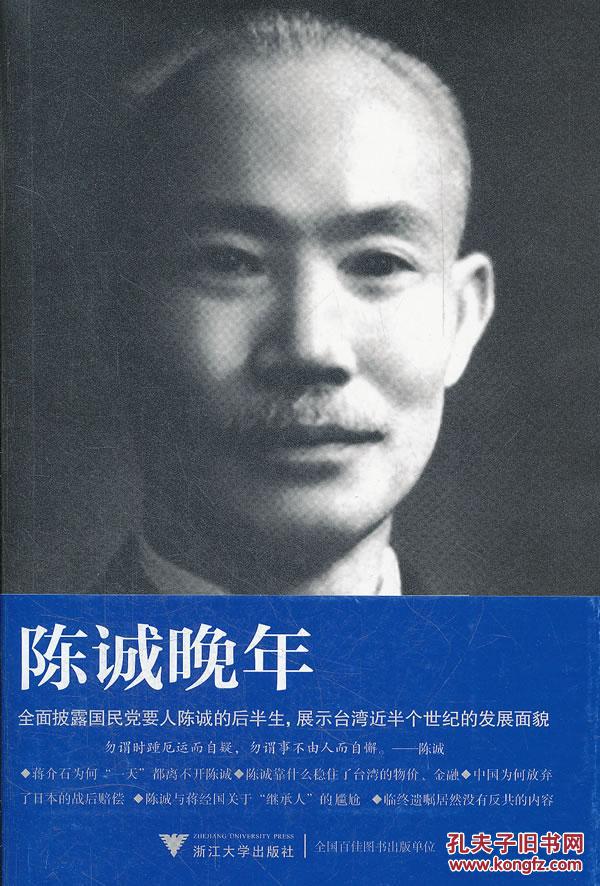 陈诚晚年插图版