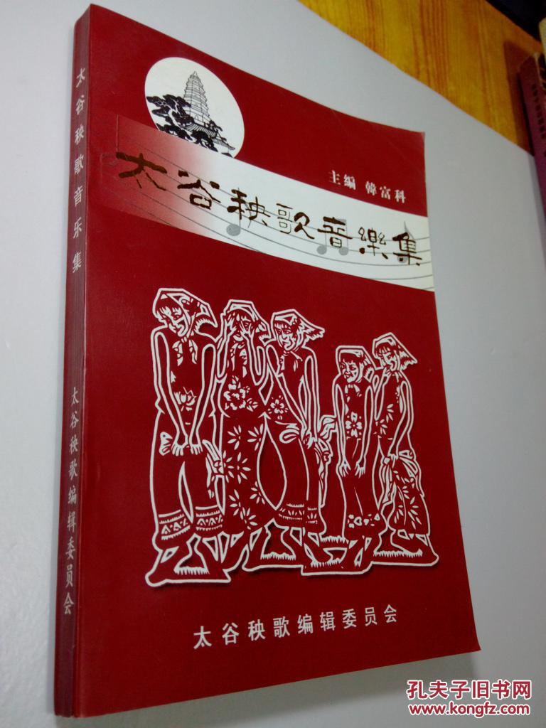 太谷秧歌音乐集图片