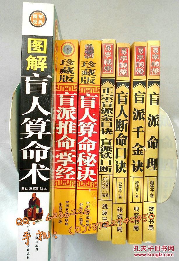 中国民间盲派命理断语瞎子算命之绝招