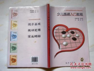 少儿围棋入门教程】少儿围棋培训联盟推荐优秀