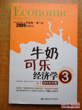牛奶可乐经济学3_牛奶可乐经济学3