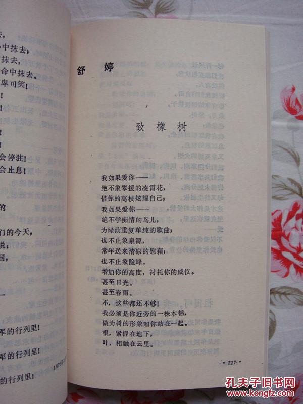 何其芳,郭小川,艾青,舒婷等人的多首诗歌作品,90年沈阳1版1印,个人