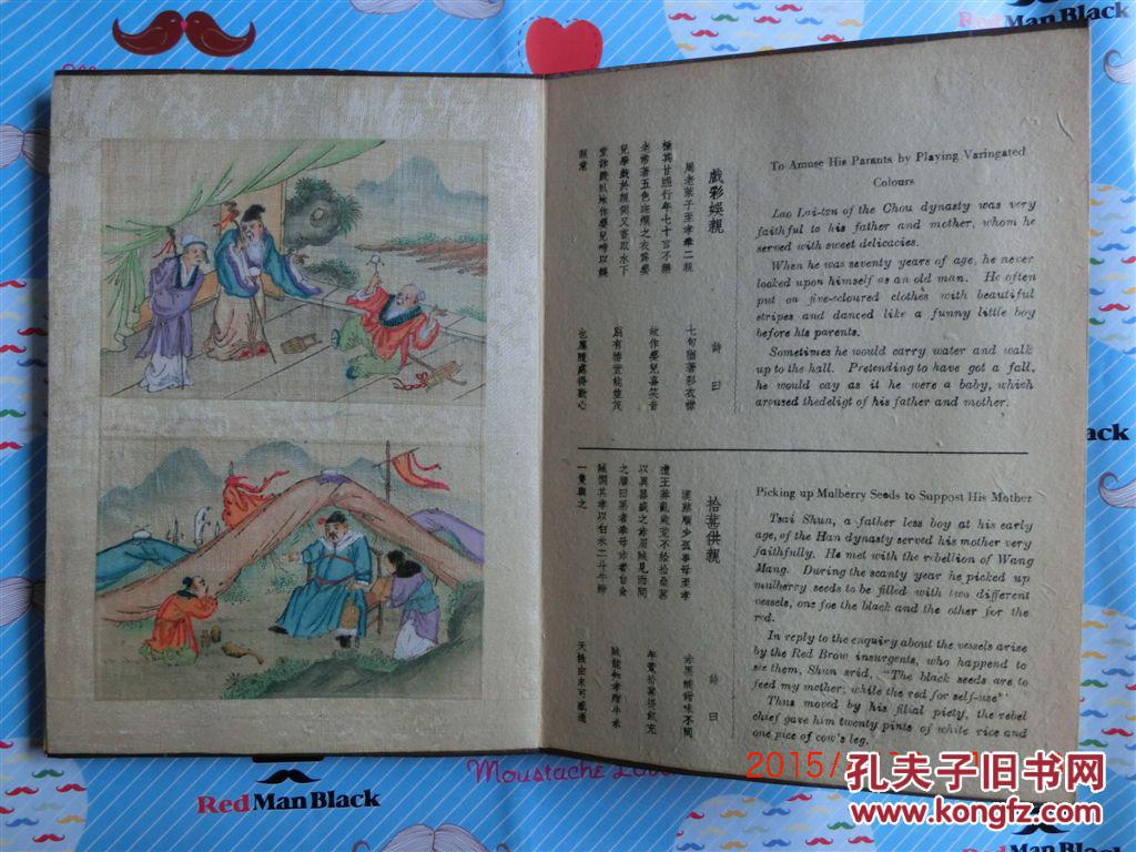 【现货 包邮】《中国古代二十四孝全图》 清末民初