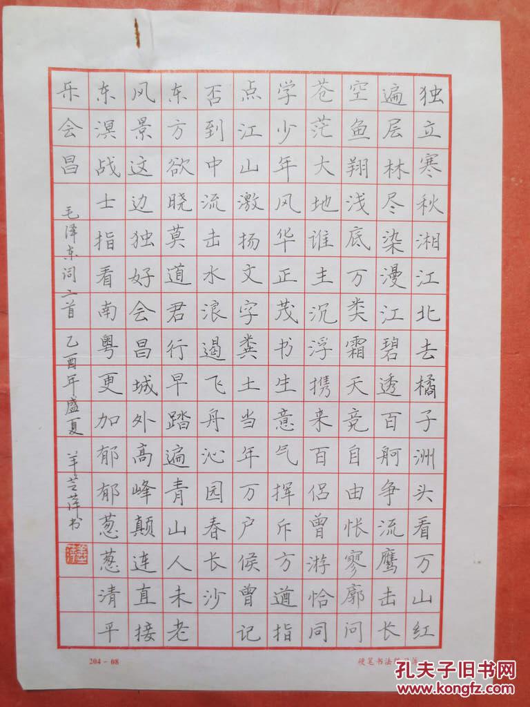 浙江海宁羊芝萍硬笔书法作品