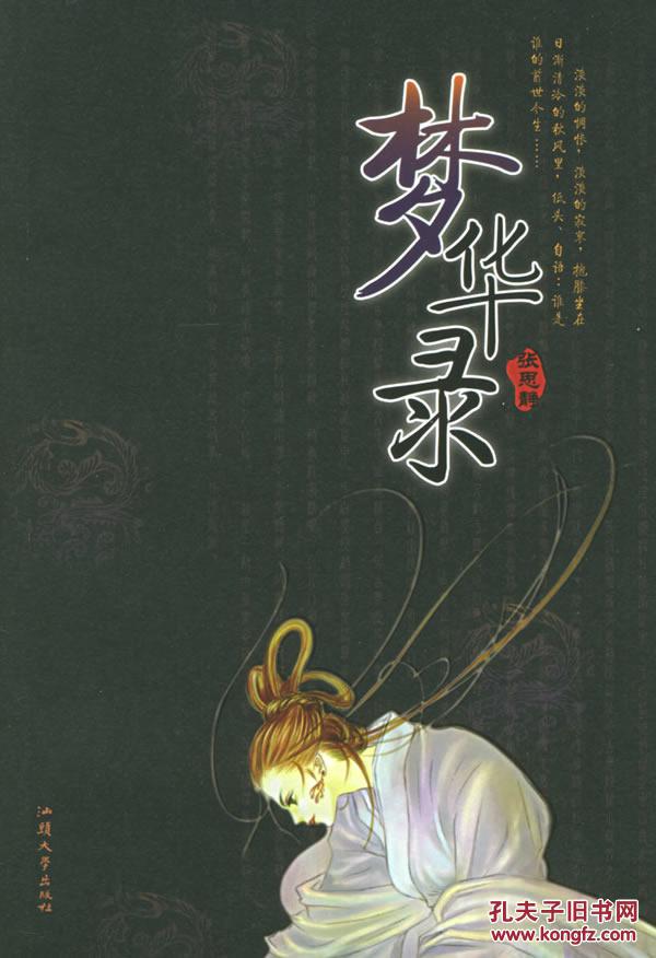 梦华录——库bqj