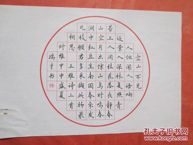 安徽滁州宋瑞才硬笔书法作品
