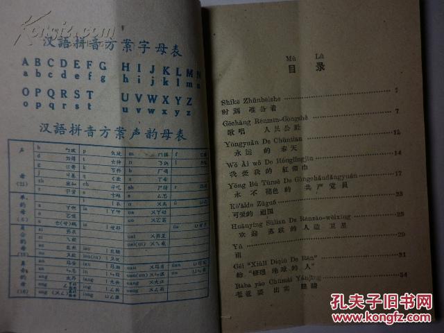 20世纪50年代出版:《拼音字母读本》《汉语拼
