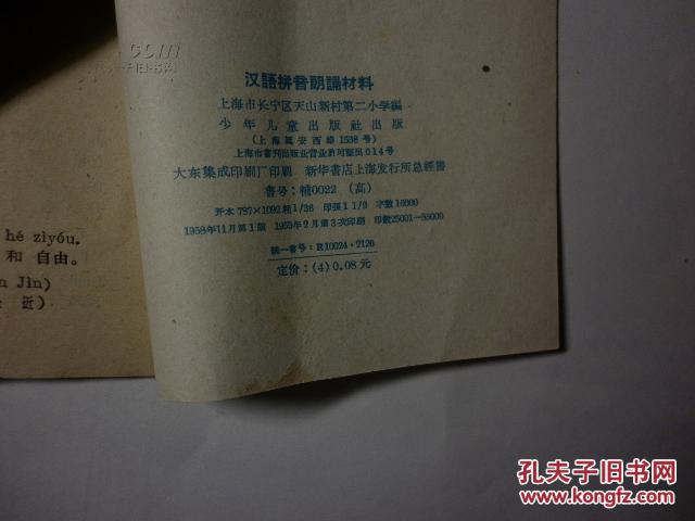 20世纪50年代出版:《拼音字母读本》《汉语拼