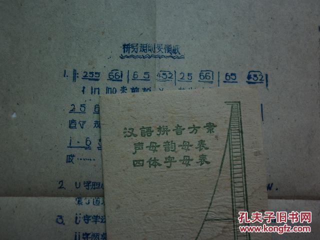 20世纪50年代出版:《拼音字母读本》《汉语拼