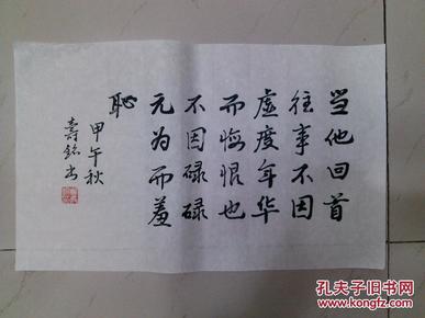 成都字画 毛笔书法 行书小品软片 名言警句