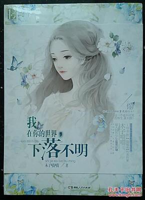 我在你的世界,下落不明,正版全新原包装塑封_