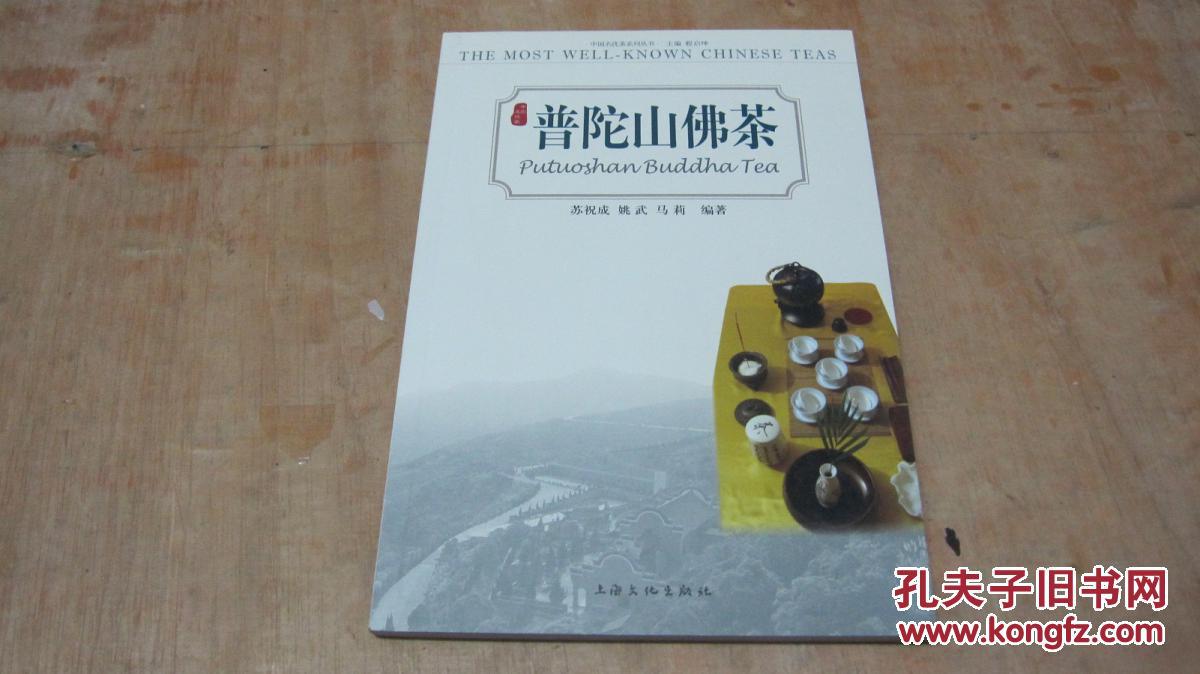 普陀山佛茶