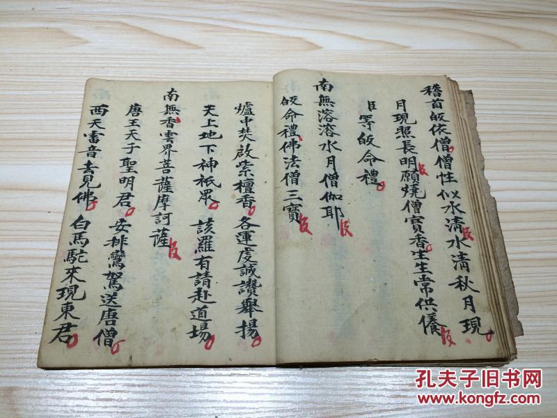 民国宗教手抄本:佛门开启科,开坛科,宿坛科