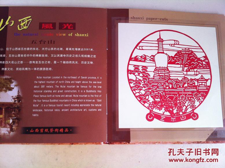 剪纸8幅:云冈石窟,五台山,乔家大院,应县木塔,悬空寺,平遥古城,晋祠