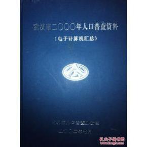 2000年的人口普查_2020年人口普查图片(3)