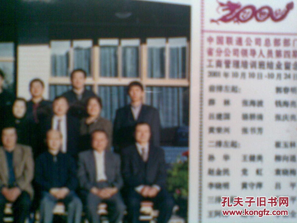 中国联通公司总部部门省分公司领导人员第四期