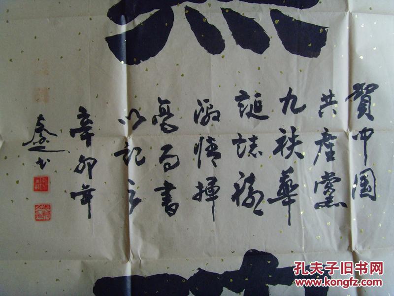 樊子振(樊长记,樊志振,秦之斋主,秦人:书法:党魂(富平县书法家协会