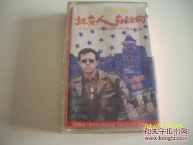 北京人在纽约插曲谱_北京人在纽约