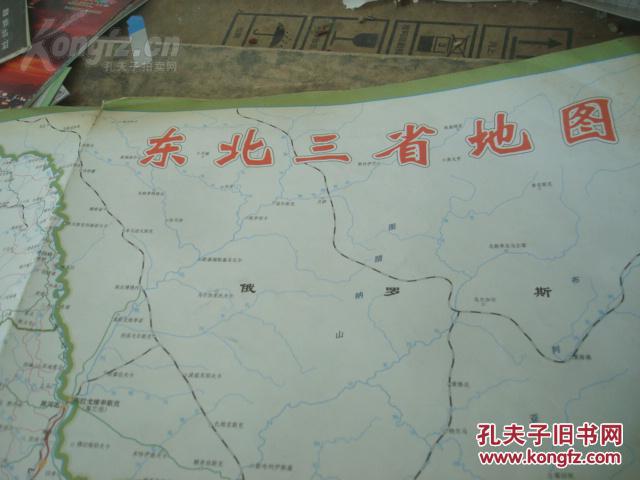 东北三省地图 2007年1版1印 2开