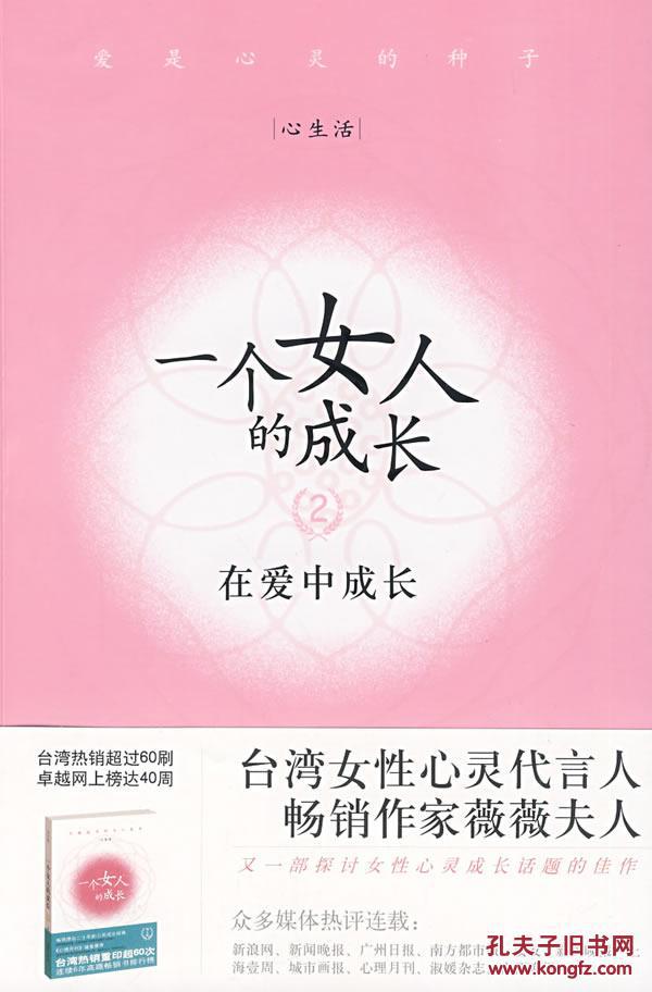 一个女人的成长
