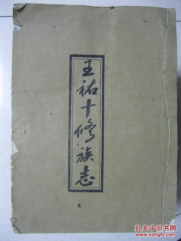 三槐堂,蕲阳王氏,住范铺,大河口,狮子口胡家冲,陕西,黄