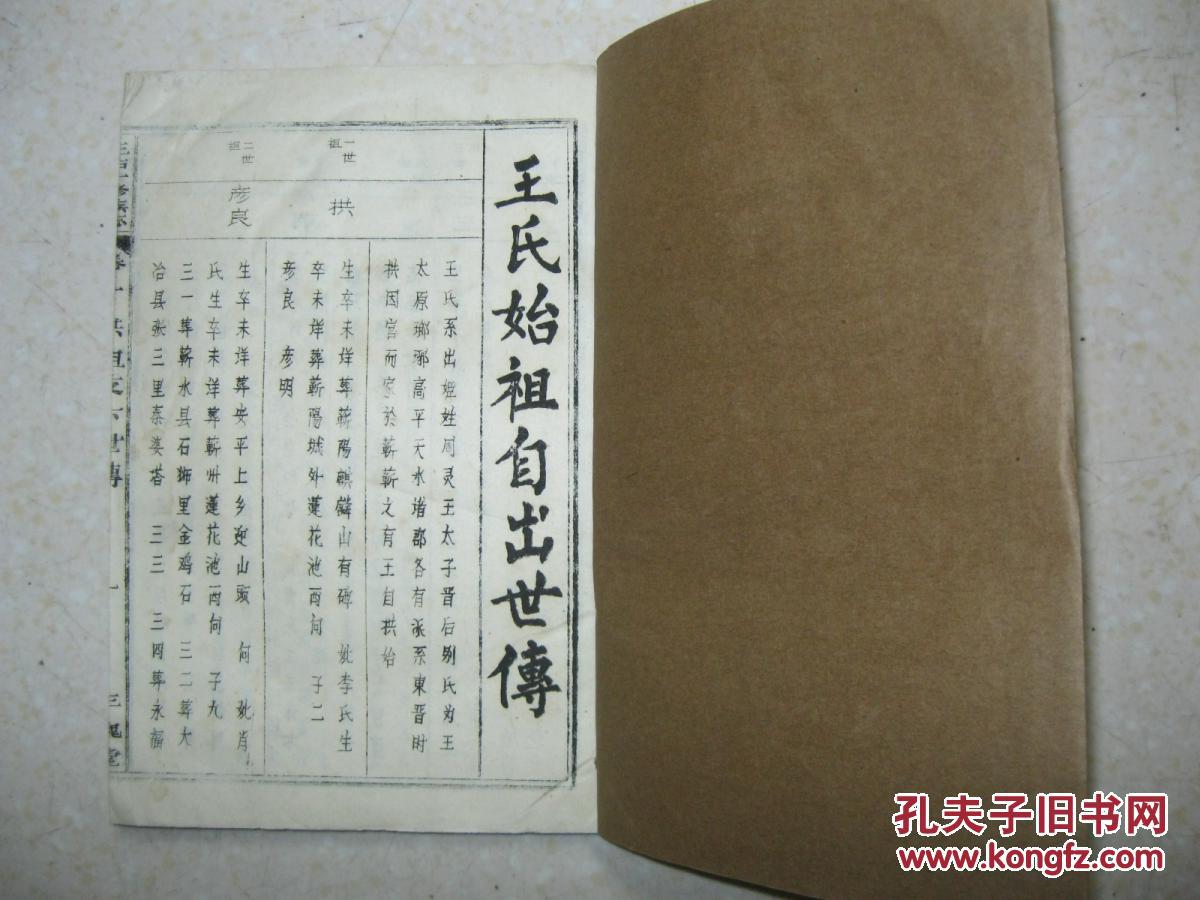 三槐堂,蕲阳王氏,住范铺,大河口,狮子口胡家冲,陕西,黄