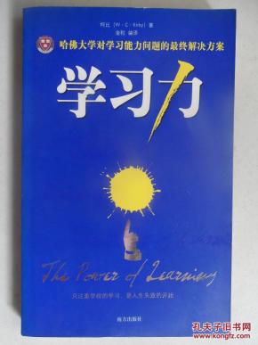 哈佛大学对学习能力问题的最终解决方案--学习力