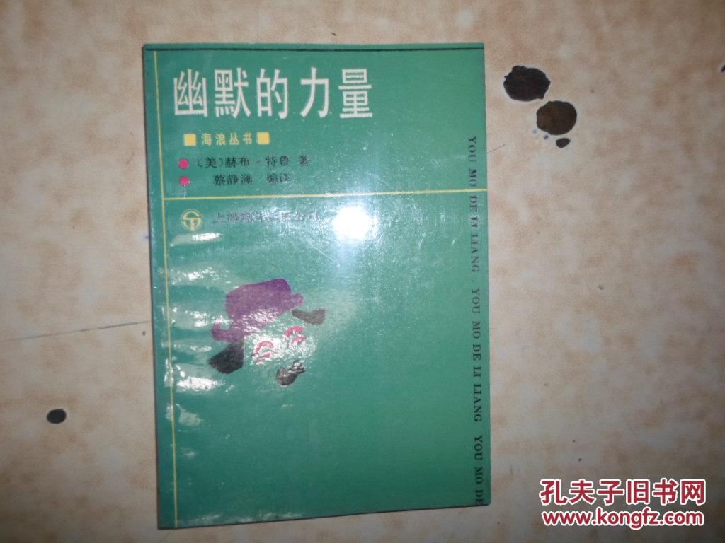 幽默的力量