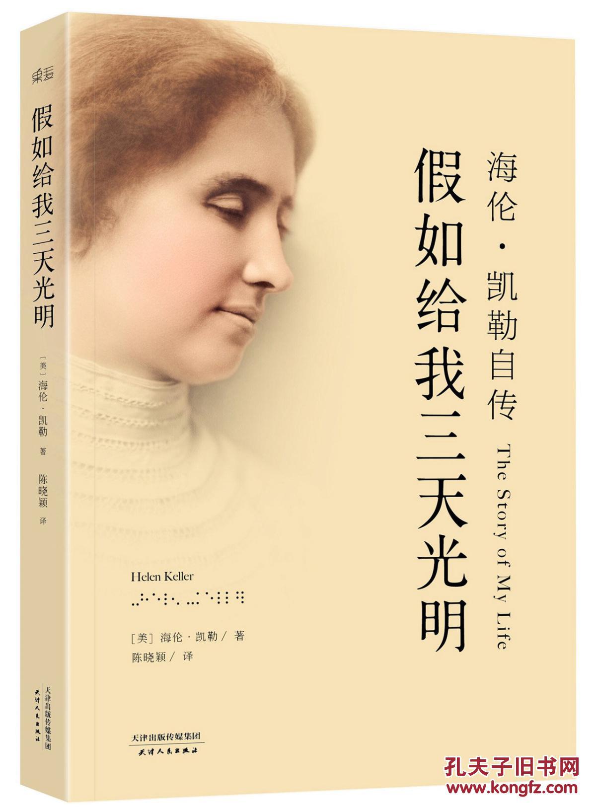 5元】假如给我三天光明海伦价格质量 哪个牌子比较好