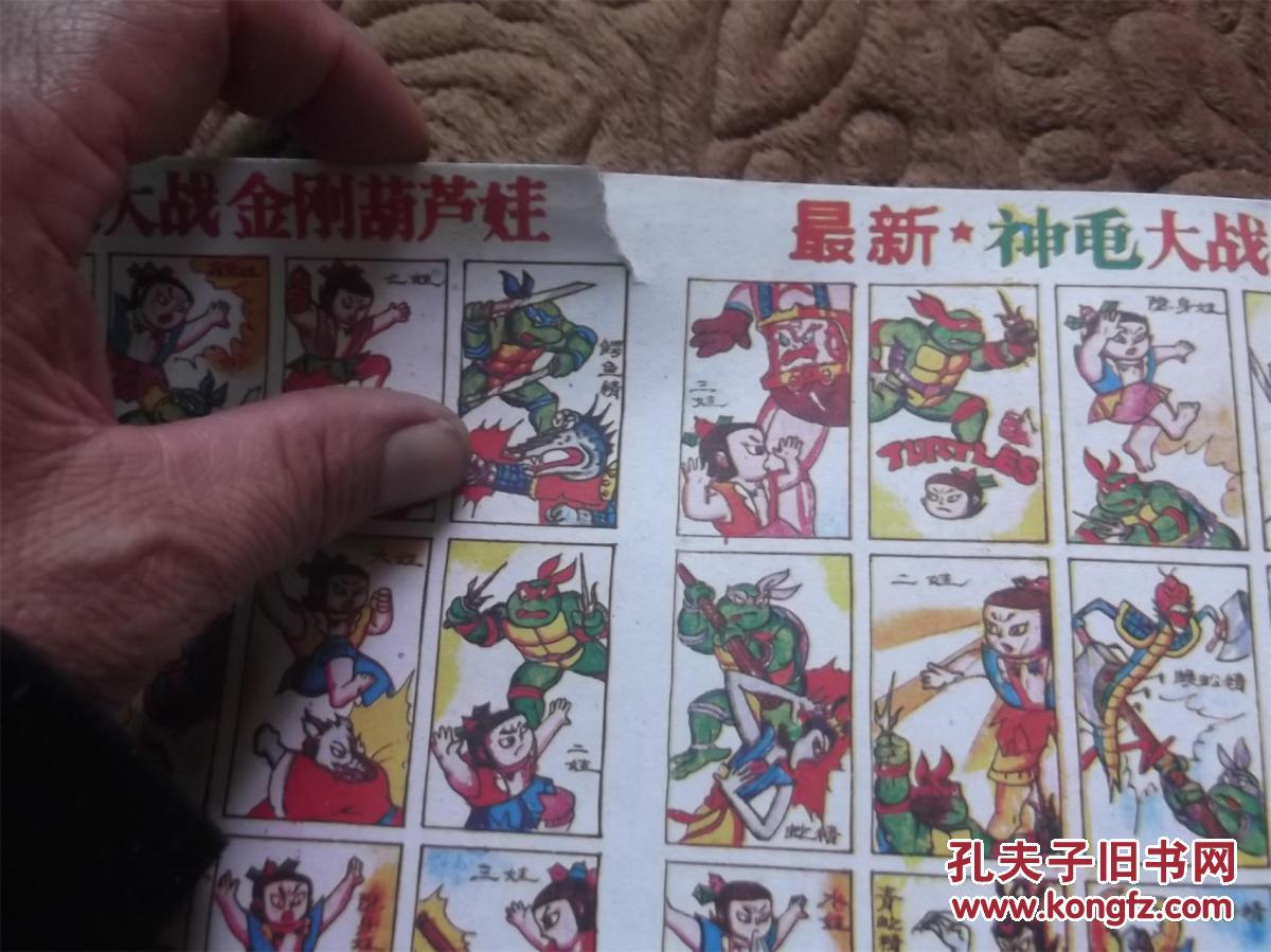 70后, 80后经典怀旧 啪叽【儿童玩具片】-----神龟大战金刚葫芦娃