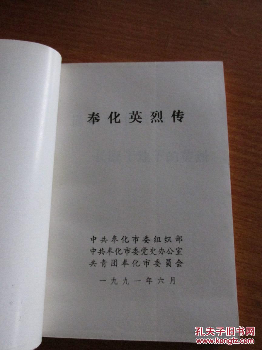 奉化英烈传