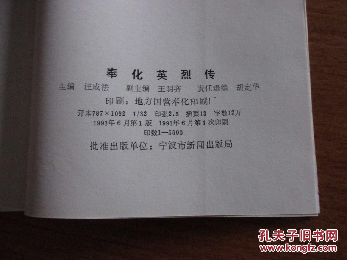 奉化英烈传