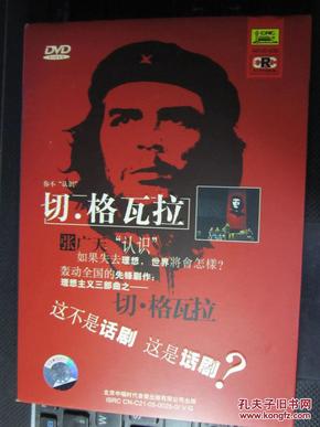切格瓦拉曲谱_切格瓦拉头像