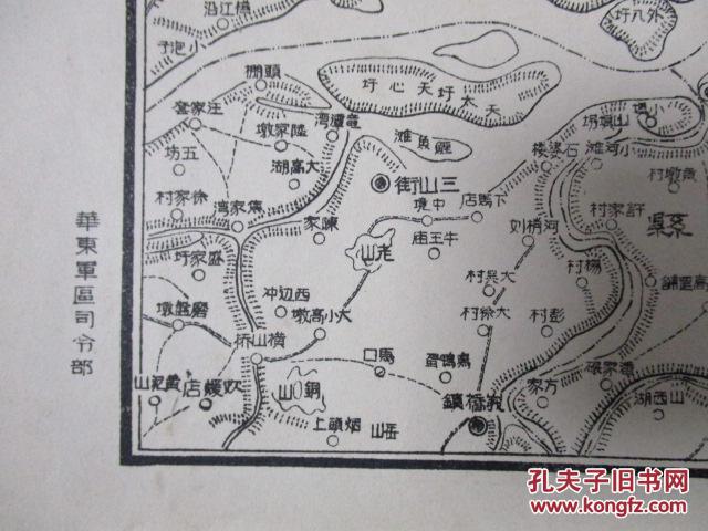 红色革命文物 --安徽芜湖县地图-附含-当涂-和县-潥水图片