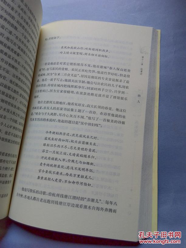 苏东坡传 林语堂
