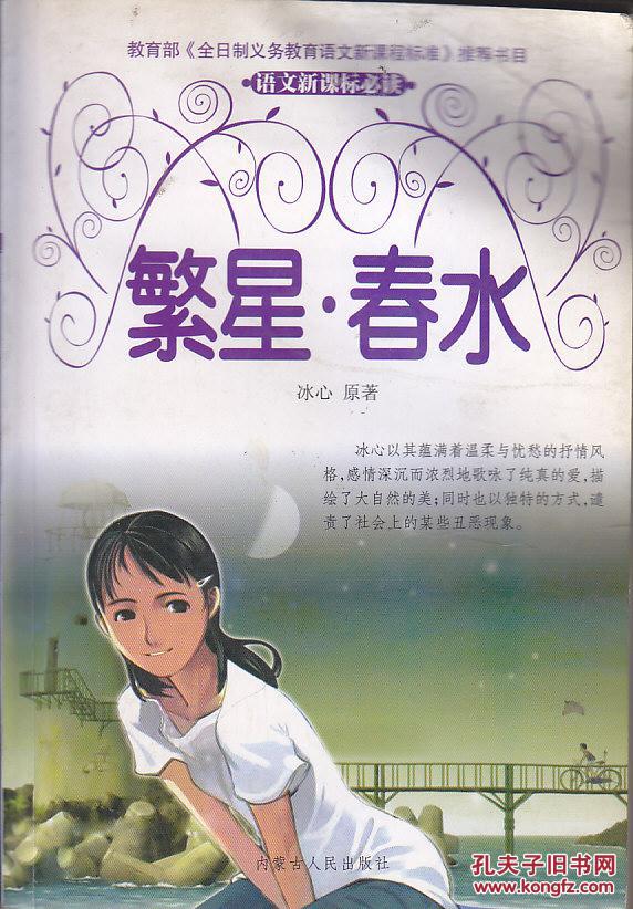 繁星.春水