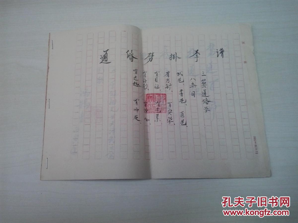 手抄本简谱_阿斯提尔的手抄本图片