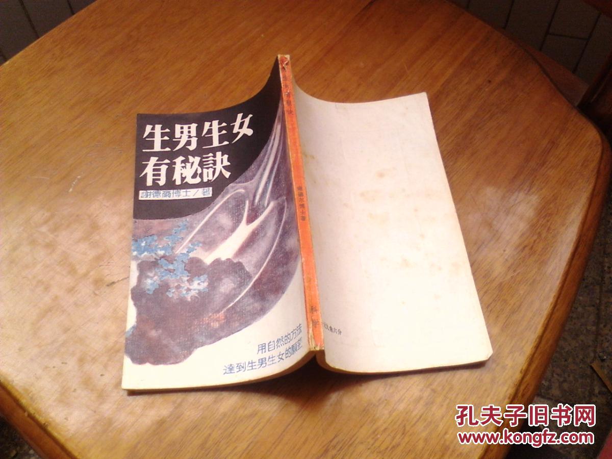 生男生女有秘诀