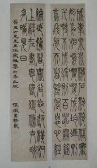 吴让之吴均帖 ys14