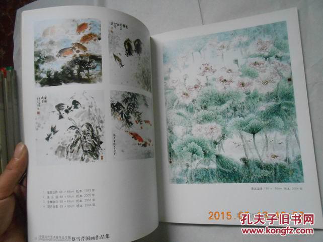 28056《蔡雪芹国画作品集》—中国当代艺术家作品专辑