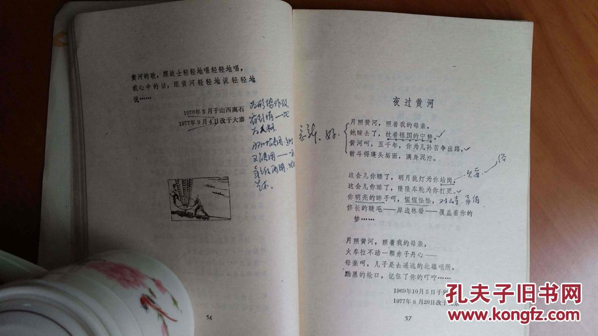 山恋(著名诗人叶文福先生签名赠本)图片