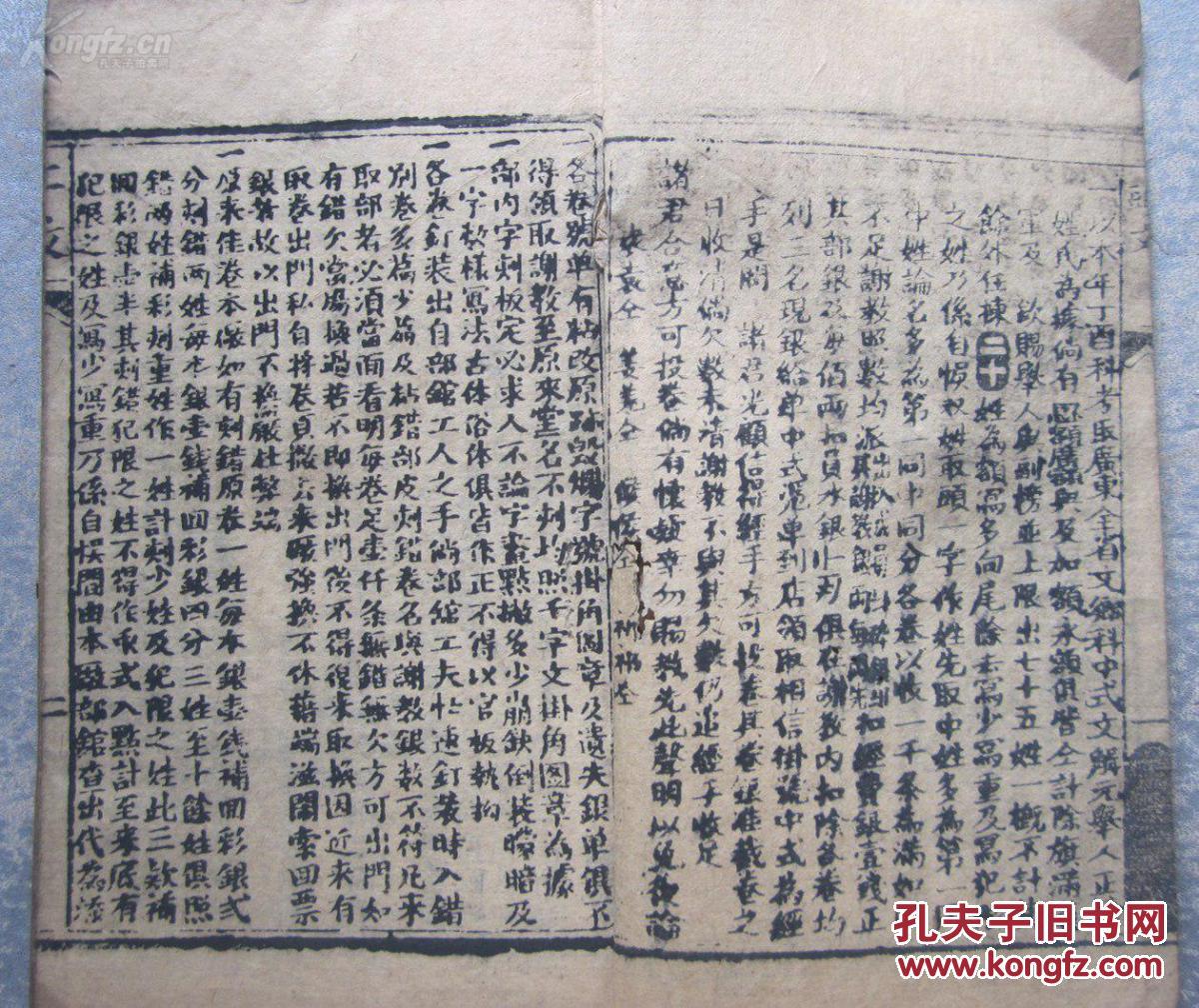 清代线装木刻《字花》一册