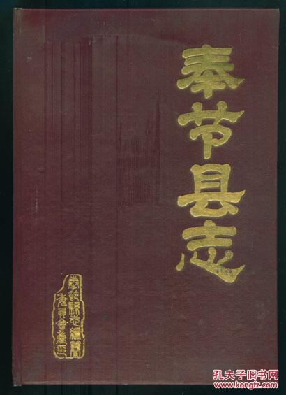 奉节县志 清.光绪十九年版(1985年点校本,全一册)