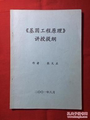 基因工程原理是什么_基因工程(3)