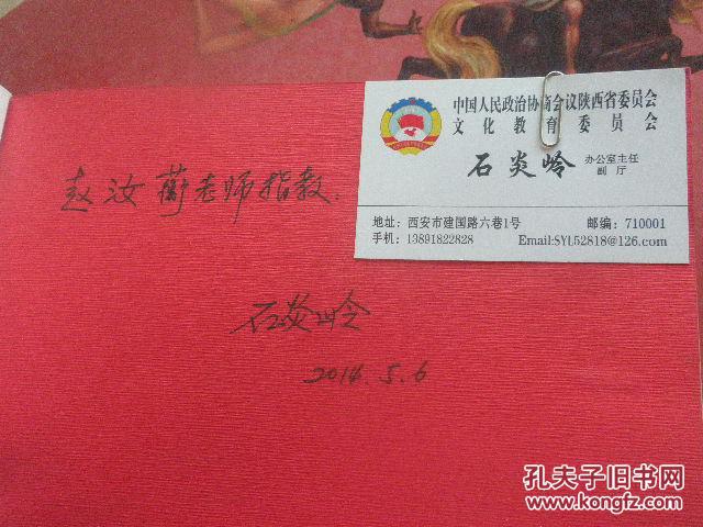 【石炎岭签赠本 附名片一张】中国政协全国两会摄影作品专集 光影瞬间